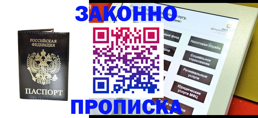 прописка в Нижних Сергах